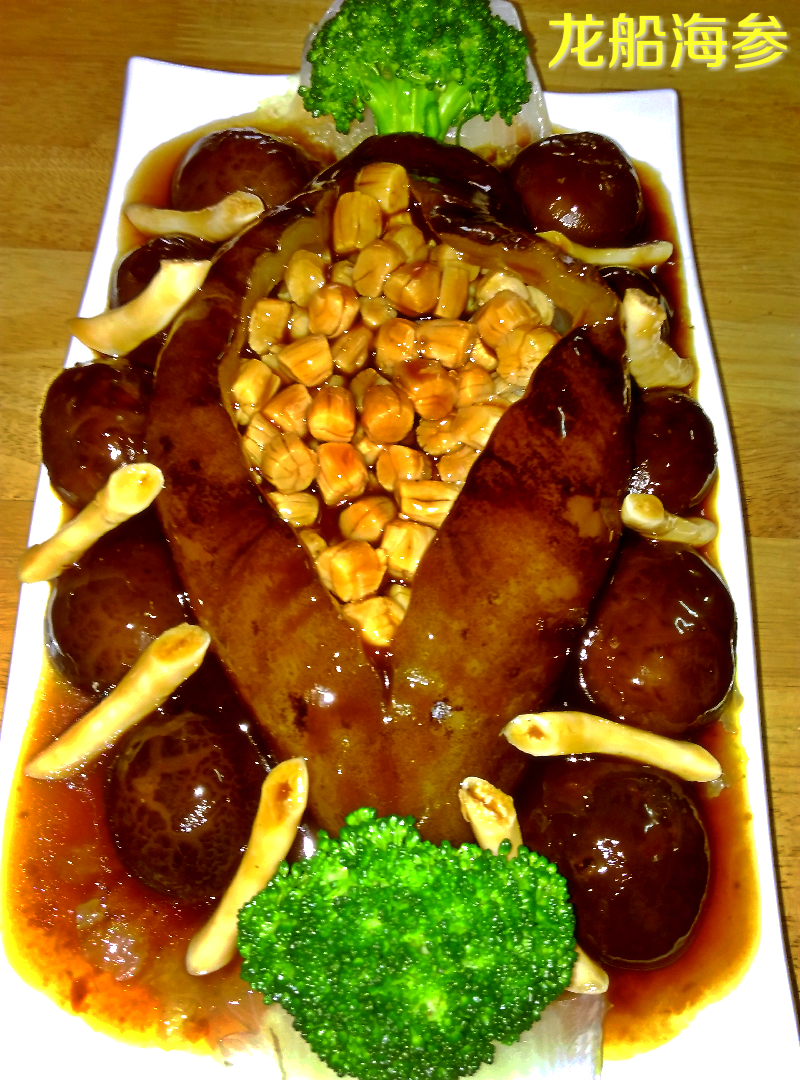 龙船海参的做法