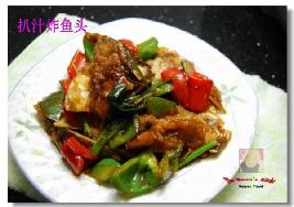 扒汁炸鱼头的做法