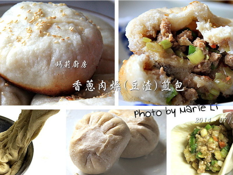 玛莉厨房:香葱肉燥(豆渣)煎包的做法