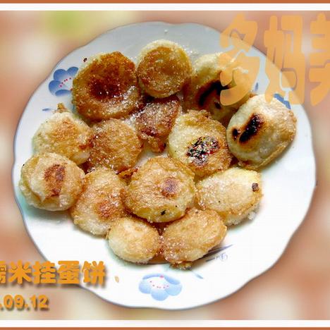 宝贝最爱吃的——煎糯米团的做法
