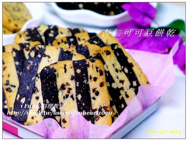 ?i fun心料理?杏仁可可豆饼干的做法