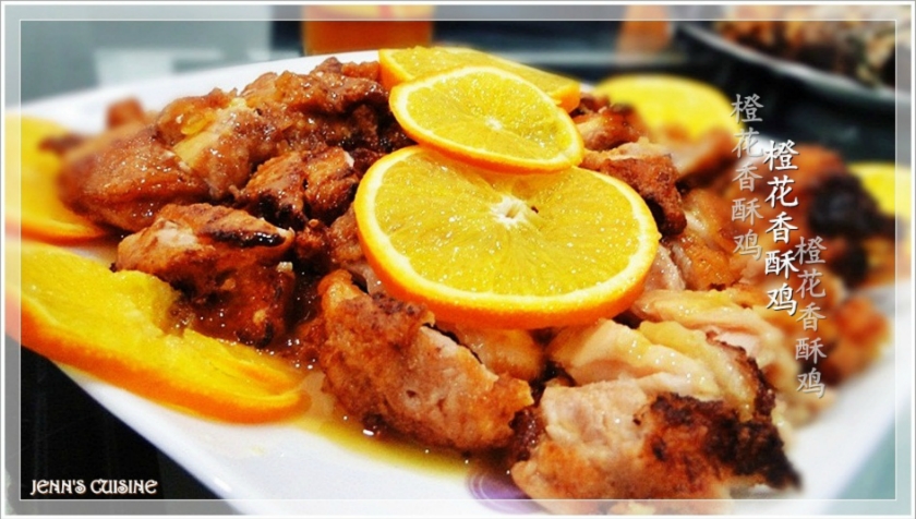 橙花香酥鸡的做法