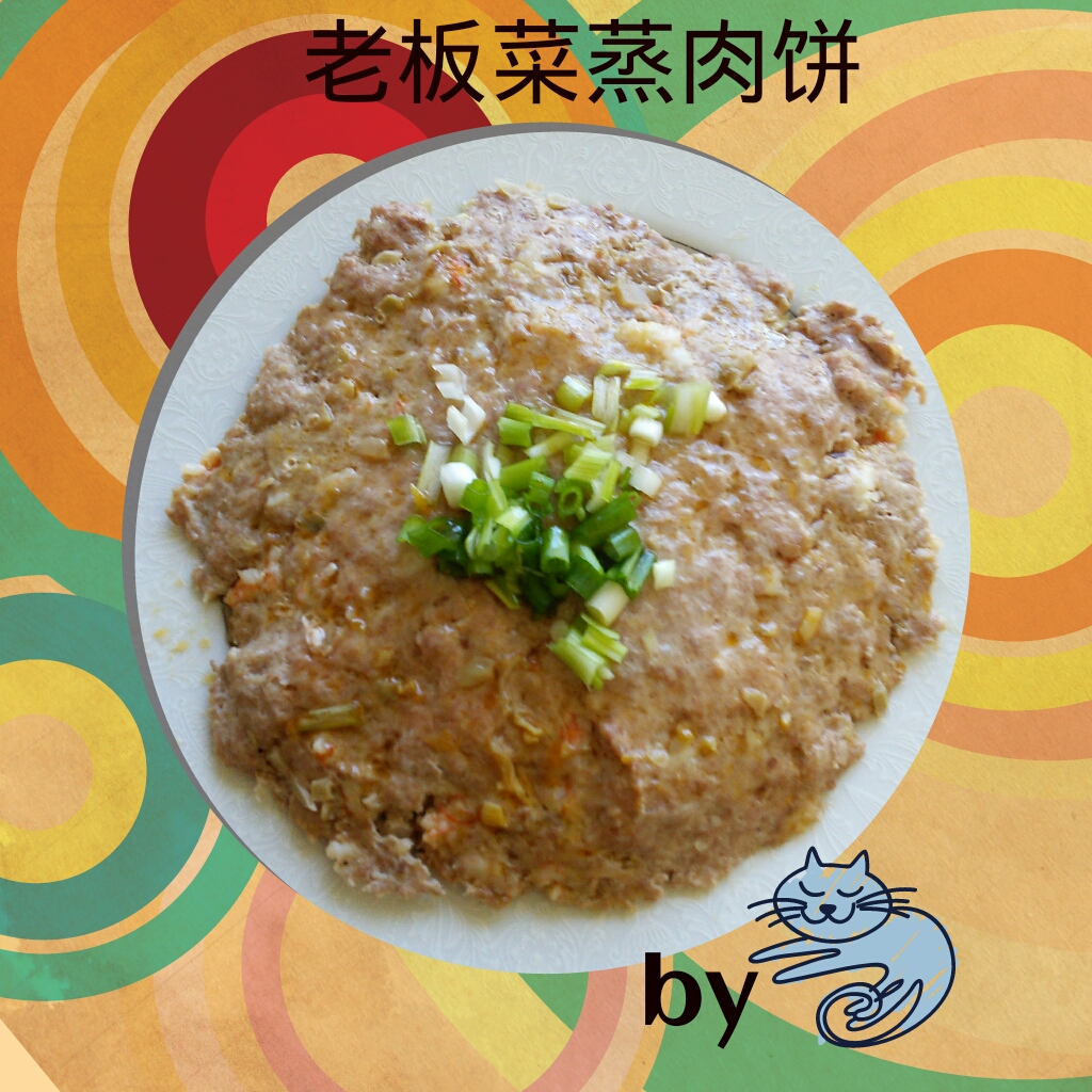 老板菜蒸肉饼的做法