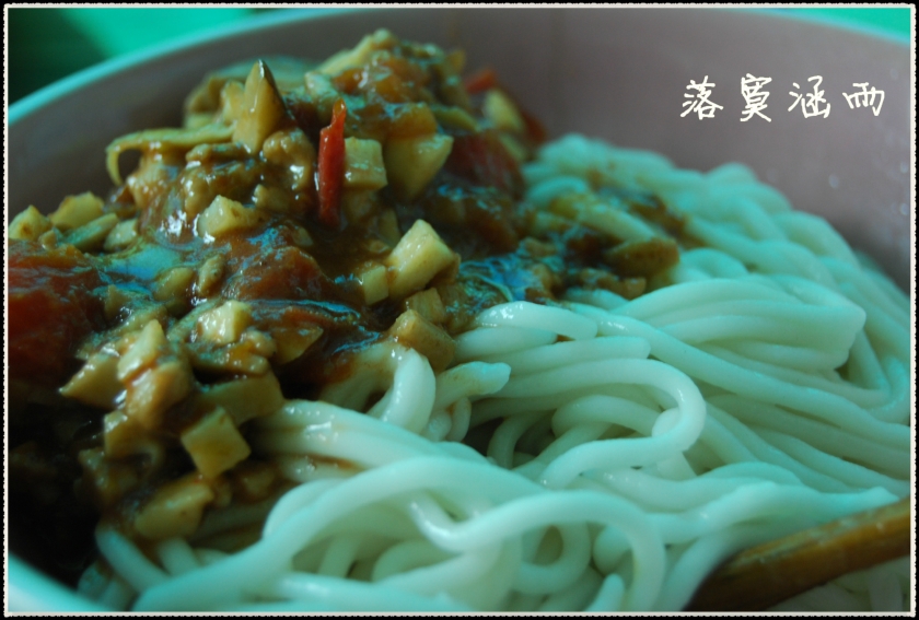 番茄肉酱拌面 夏令开胃午餐的做法