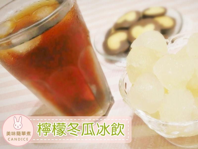 柠檬冬瓜冰饮的做法