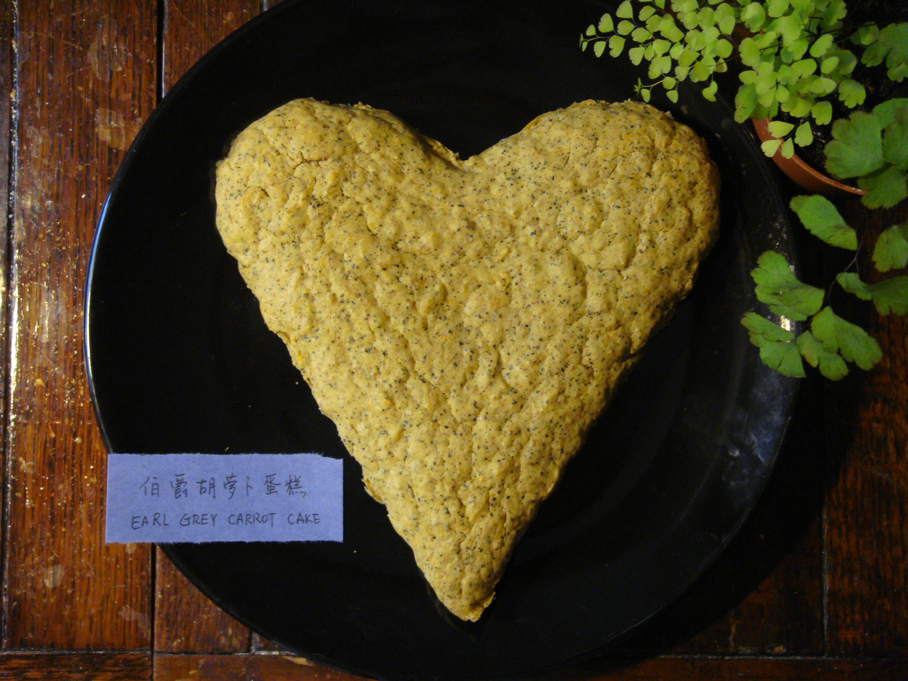 伯爵胡萝卜蛋糕的做法