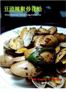 豆豉辣椒炒花蛤的做法