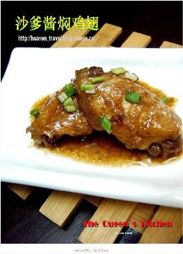 沙爹酱焖鸡翅的做法