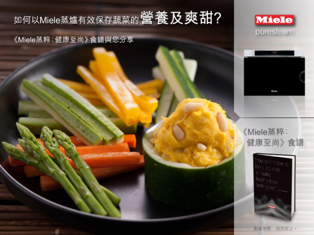 香草南瓜松子拌脆蔬的做法