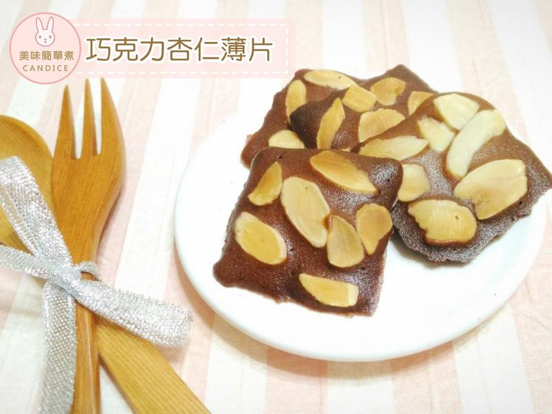 巧克力杏仁薄片的做法