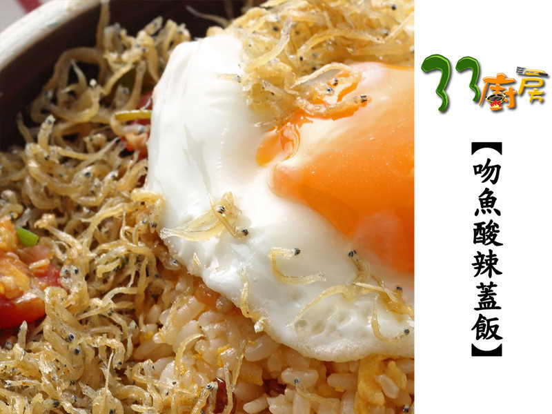 吻鱼酸辣盖饭的做法