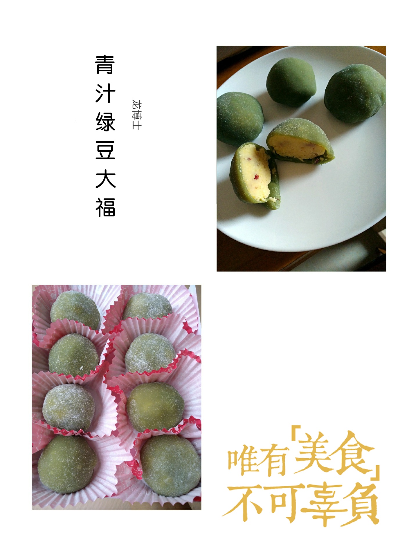 青汁绿豆大福的做法