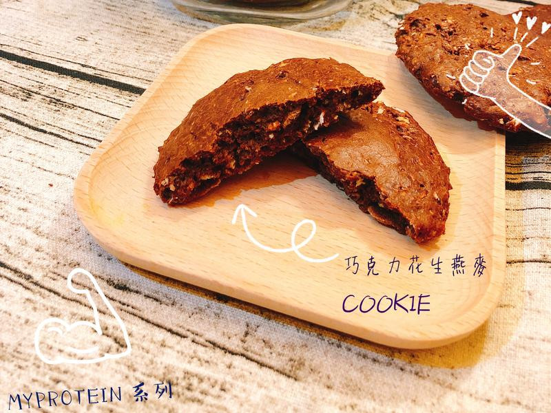 高蛋白巧克力花生燕麦饼干的做法