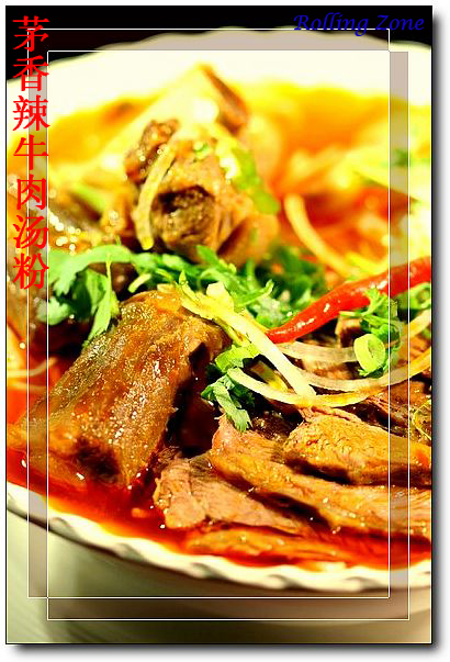 茅香热辣牛肉汤粉的做法