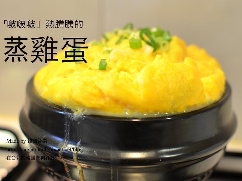 韩国餐厅蒸鸡蛋的做法
