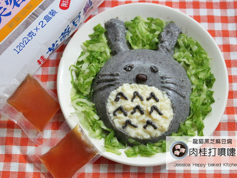 龙猫黑芝麻豆腐的做法