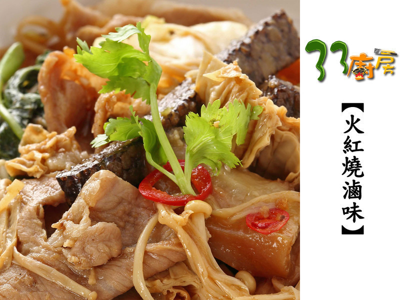 火红烧卤味的做法