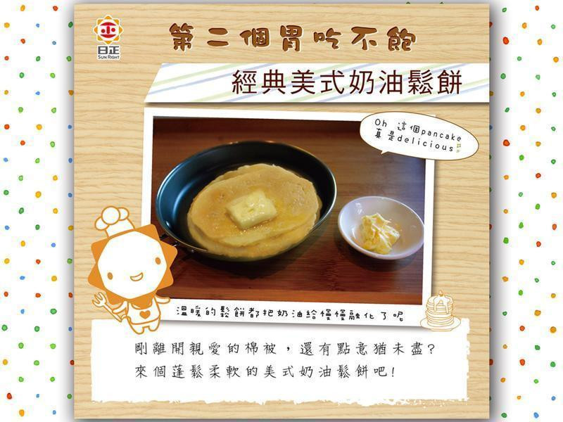 【第二个胃吃不饱】经典美式奶油松饼的做法