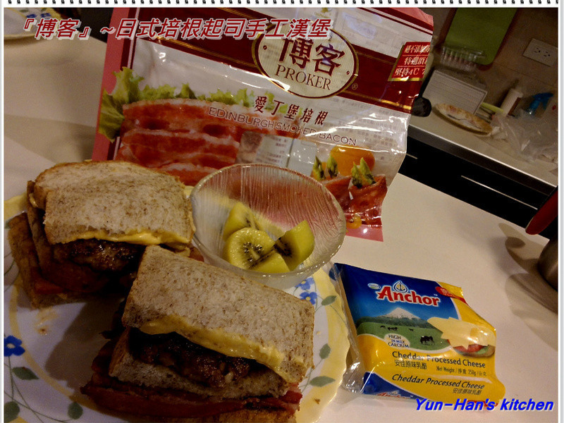 『博客』~日式培根起司手工汉堡的做法