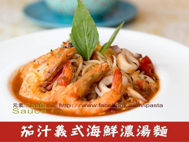 茄汁义式海鲜浓汤面的做法