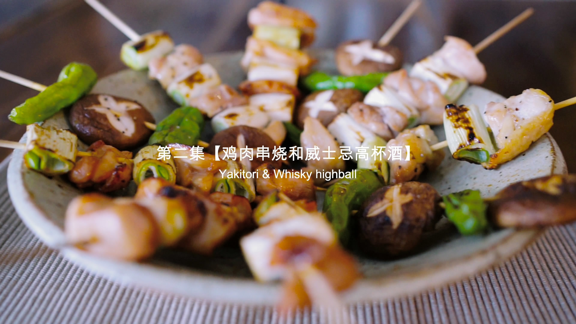 鸡肉串烧的做法