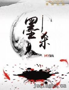墨杀剧情介绍(1-24全集)