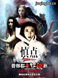 慎点第二季剧情介绍(1-20全集)