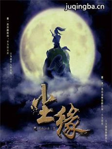 ���Ӿ硶��Ե���������(1-40ȫ��)