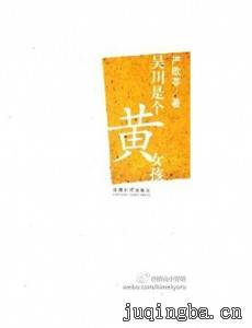 吴川是个黄女孩剧情介绍(1-40全集)