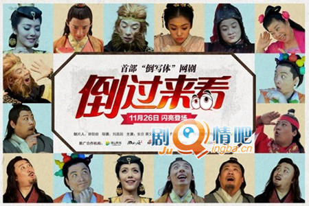 电视剧倒过来看剧情介绍(1-9全集)