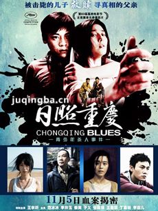 电影日照重庆剧情介绍最全完整版