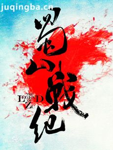 ���Ӿ���ɽս�;������(1-56ȫ��)