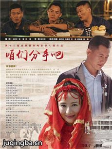 电影咱们分手吧剧情介绍最全完整版