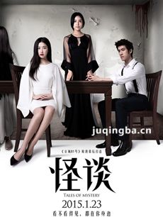 电影怪谈剧情介绍最全完整版