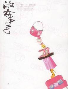 淑女本色剧情介绍(1-40全集)