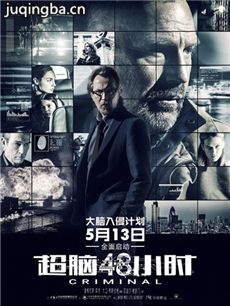 电影超脑48小时剧情介绍最全完整版