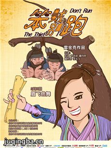 笨贼别跑剧情介绍最全完整版