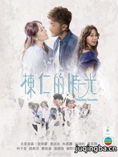 tvb栋仁的时光剧情介绍(1-20全集)