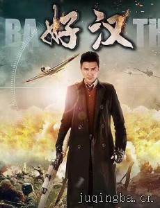 好汉剧情介绍(1-40全集)