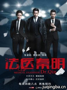 电视剧《法医秦明》剧情介绍(1-20全集)