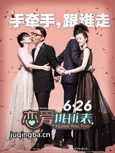 电影恋爱排班表剧情介绍最全完整版