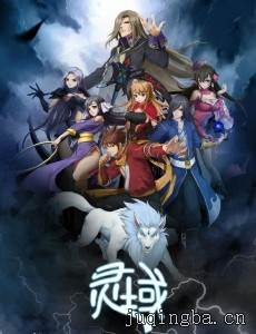 灵域剧情介绍(1-40全集)