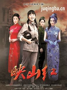 电视剧映山红剧情介绍(1-42全集)