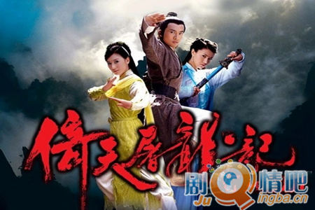 倚天屠龙记苏有朋版剧情介绍(1-40全集)