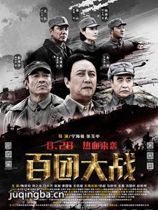 电影百团大战剧情介绍最全完整版