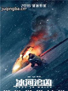 电影冰河追凶剧情介绍最全完整版