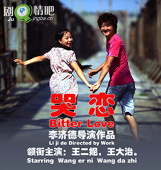 电影哭恋剧情介绍最全完整版