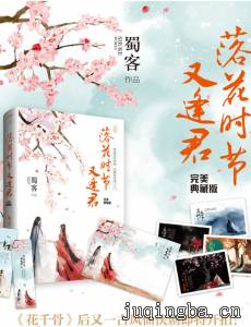 落花时节又逢君剧情介绍(1-52全集)