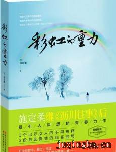 彩虹的重力剧情介绍(1-36全集)