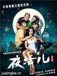 夜活儿剧情介绍(1-30全集)